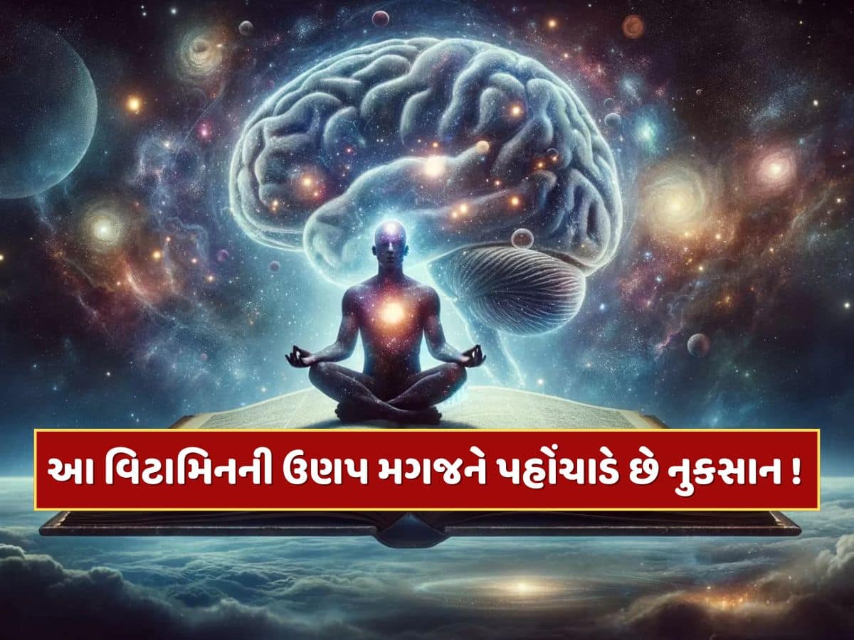 Trending Quiz : કયા વિટામિનની ઉણપના કારણે મગજની નસો નબળી પડવા લાગે છે ?
