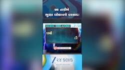 રાજ્યભરમાં આજથી જામશે વરસાદી માહોલ, 16 અને 17 જૂને ભારે પવન સાથે વરસશે ધોધમાર વરસાદ