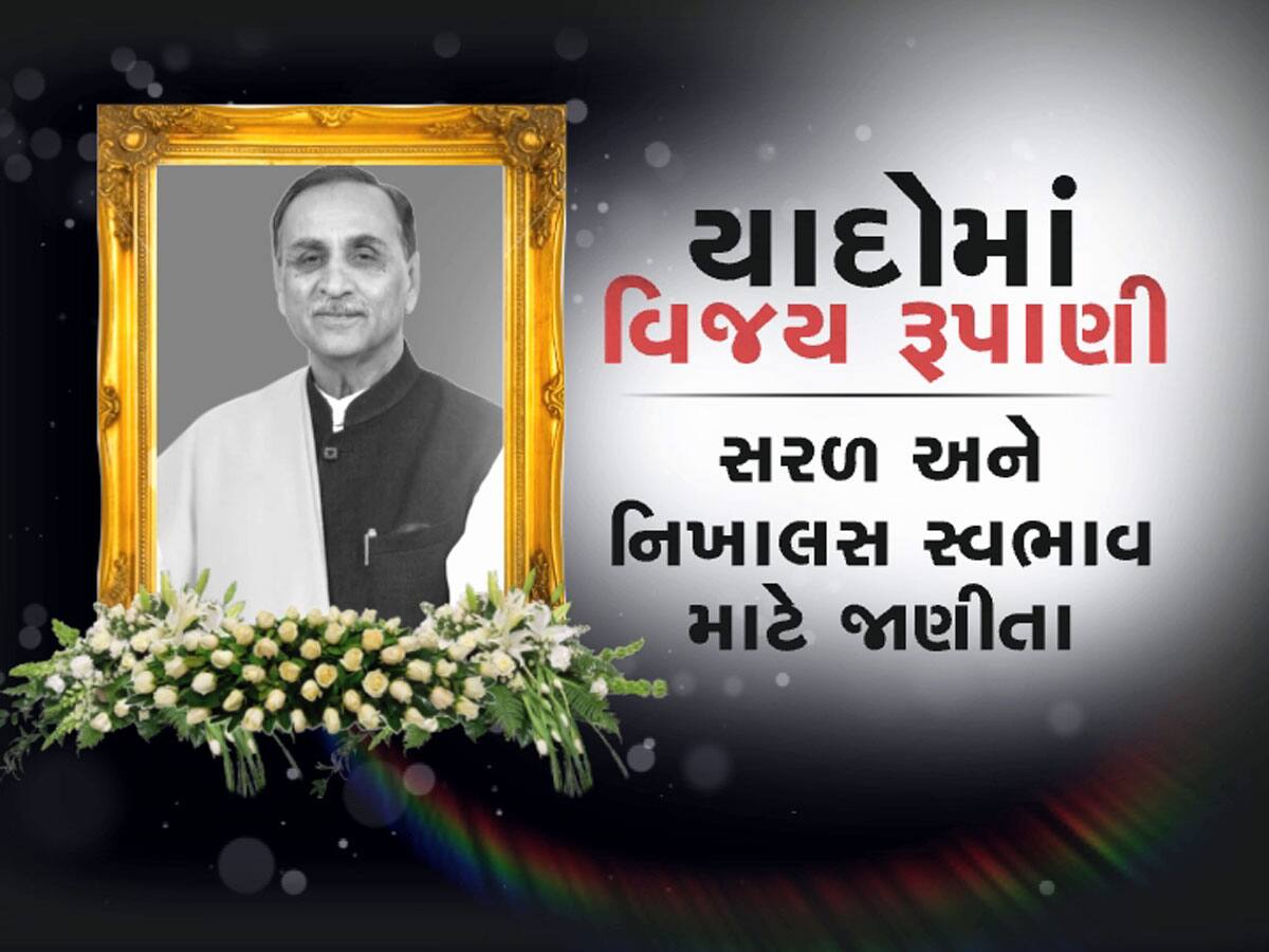 વિજય રૂપાણીના અંતિમ દર્શનથી લઈ અંતિમ વિધિ સુધીની માહિતી, રાજકોટના આ રસ્તાઓ પરથી નીકળશે અંતિમ યાત્રા 