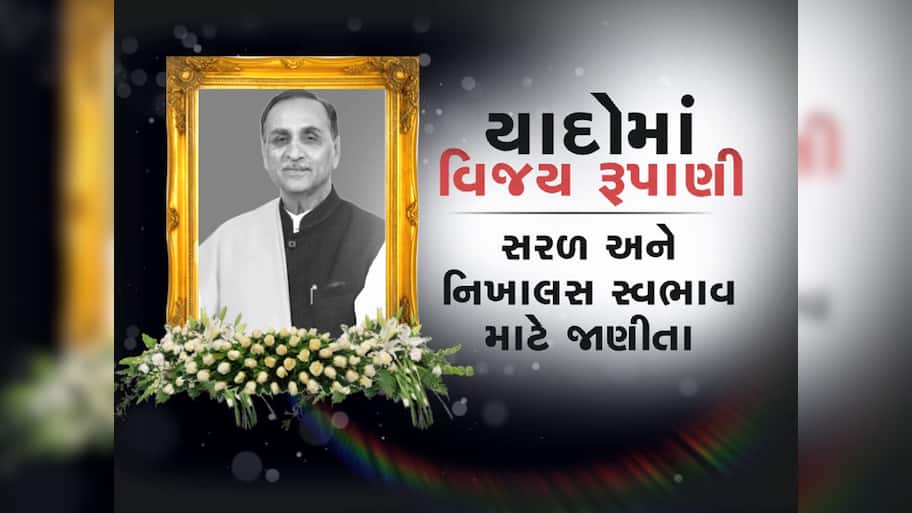 વિજય રૂપાણીના અંતિમ દર્શનથી લઈ અંતિમ વિધિ સુધીની માહિતી, રાજકોટના આ રસ્તાઓ પરથી નીકળશે અંતિમ યાત્રા 