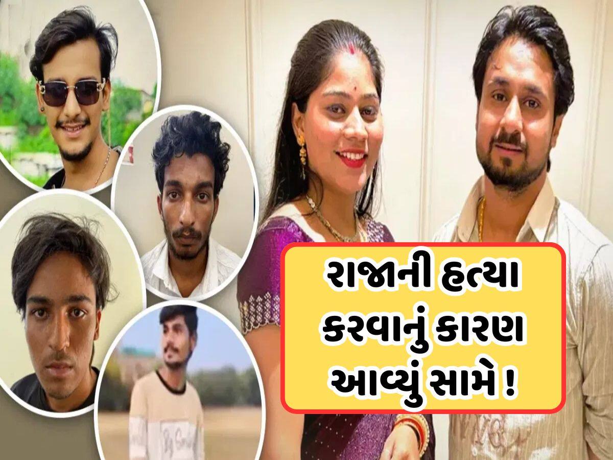પૈસા માટે નહીં, આ કારણોસર ત્રણેય છોકરાઓએ કરી રાજાની હત્યા, હનીમુન મર્ડર કેસમાં મોટો ખુલાસો