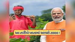 આ દિવસે આવશે પીએમ કિસાન યોજનાનો 20મો હપ્તો! 9 કરોડ ખેડૂતો માટે મોટા સમાચાર