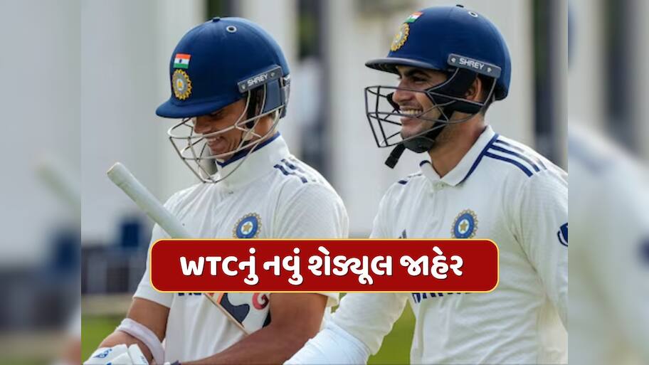 WTC Full Schedule : 2 વર્ષમાં 18 મેચ રમશે શુભમનની સેના, વર્લ્ડ ટેસ્ટ ચેમ્પિયનશિપ 2025-27માં ભારતનું સંપૂર્ણ શેડ્યૂલ