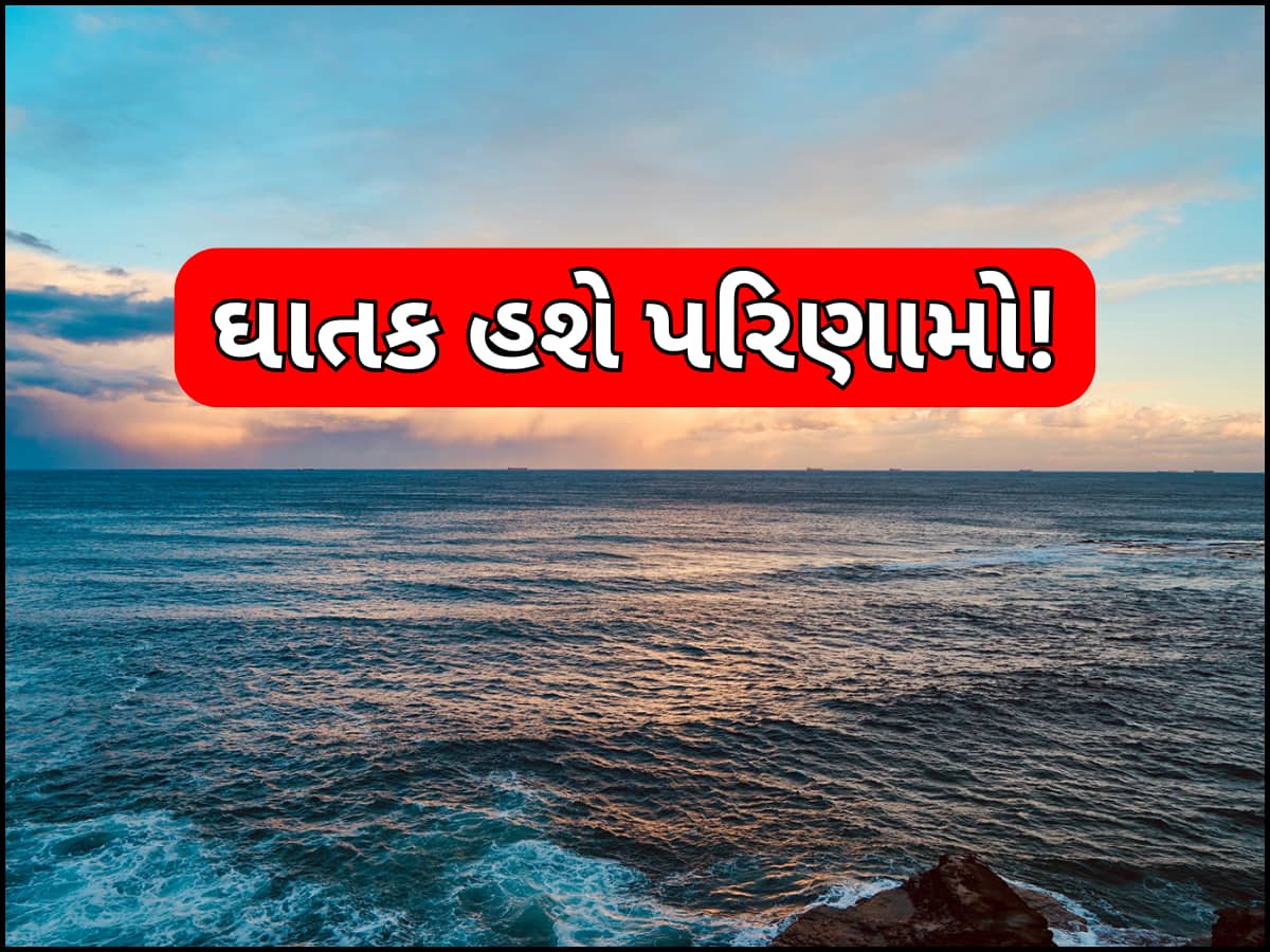 વાગી ગઈ ખતરાની ઘંટી! અચાનક મહાસાગરના pHમાં થઈ રહ્યો છે ઘટાડો, ડેન્જર ઝોનમાં છે આ લોકોના જીવ!