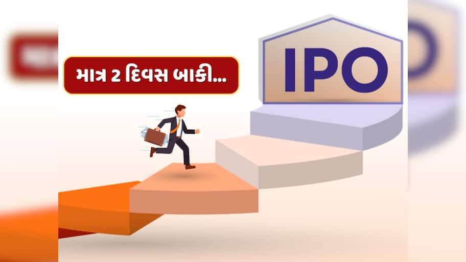 IPO Alert : માત્ર 2 દિવસ બાકી...પછી બંધ થઈ જશે રૂપિયા 1387 કરોડનો IPO, ગ્રે માર્કેટમાં મચાવી રહ્યો છે ધૂમ