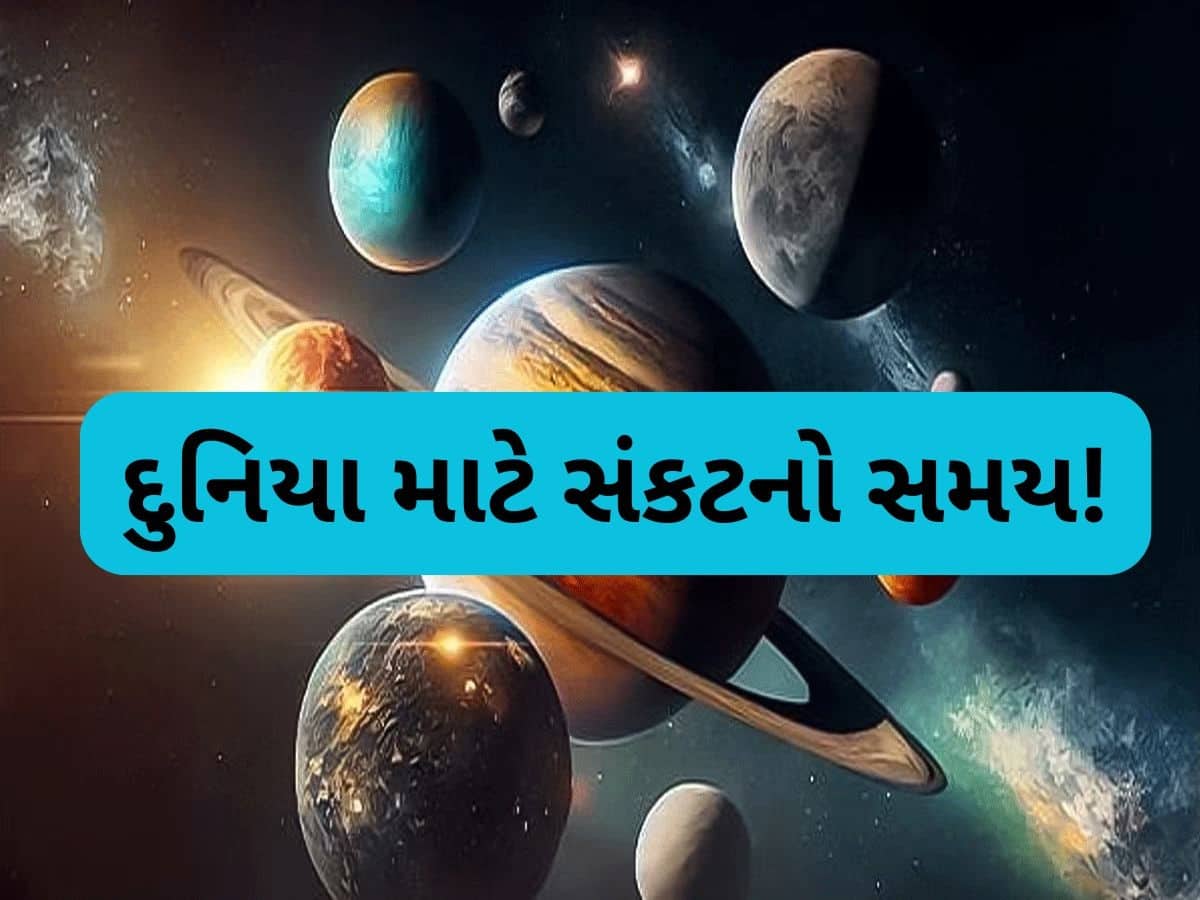 ખતરનાક ષડાષ્ટક અને મંગળ-કેતુનો યોગ, દેશ-વિદેશમાં ખતરનાક દુર્ઘટનાનો સંકેત, ઘણા દેશોમાં યુદ્ધનો પણ ખતરો!