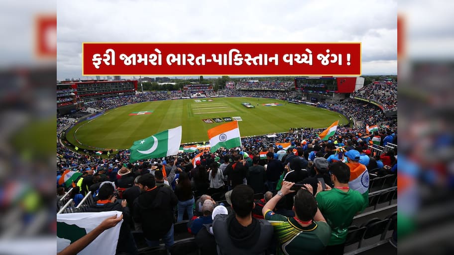 India vs Pakistan Match : આ વર્ષે ફરી ટકરાશે ભારત-પાકિસ્તાન, વર્લ્ડ કપનું શેડ્યૂલ જાહેર, નોંધી લો તારીખ 