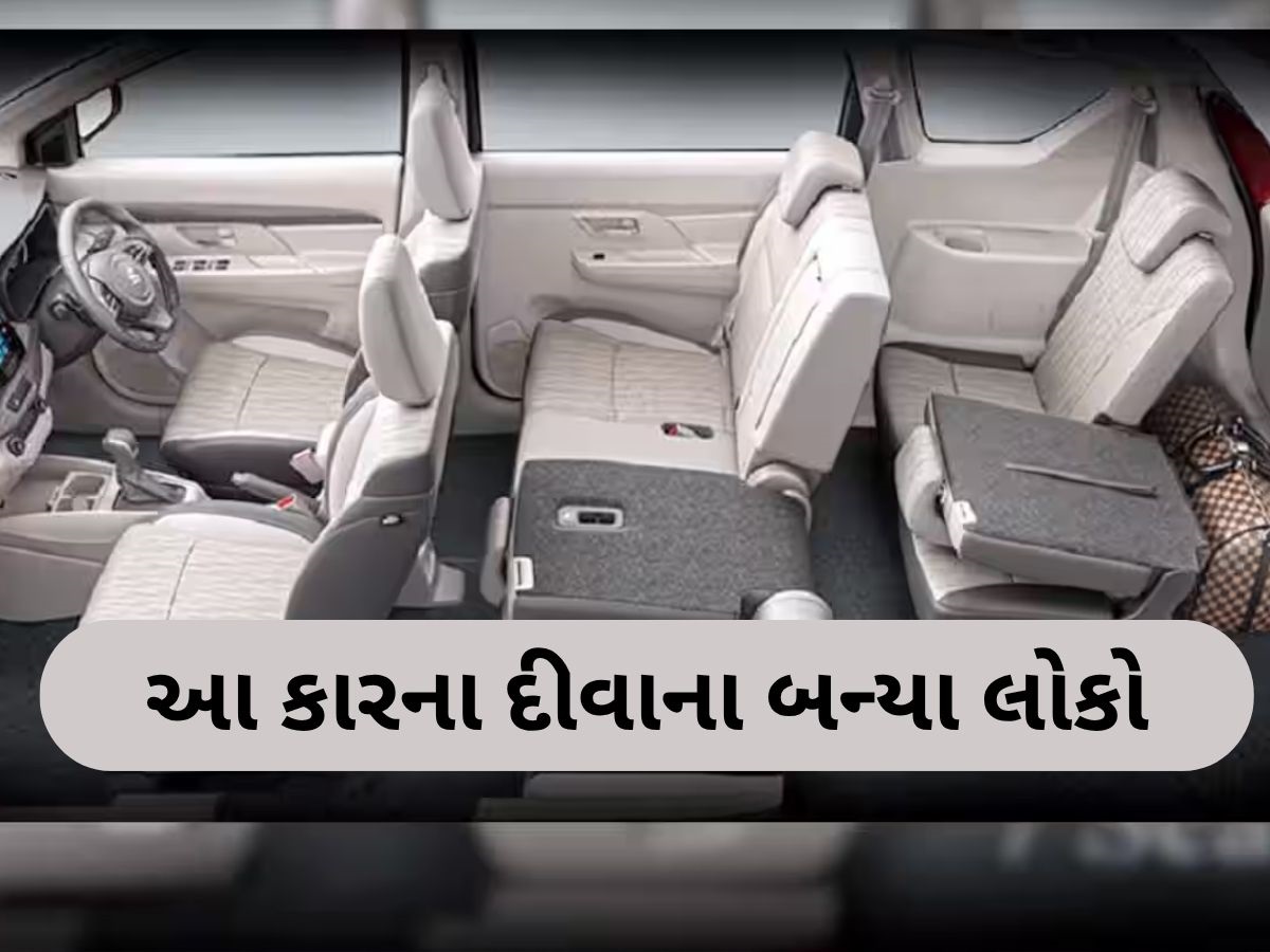 લોકોની નંબર-1 પસંદ બની આ 7 સીટર કાર, લેવા માટે પડાપડી, માઇલેજ અને ફીચર્સમાં પણ દમદાર લોકોની નંબર-1 પસંદ બની આ 7 સીટર કાર, લેવા માટે પડાપડી, માઇલેજ અને ફીચર્સમાં પણ દમદાર