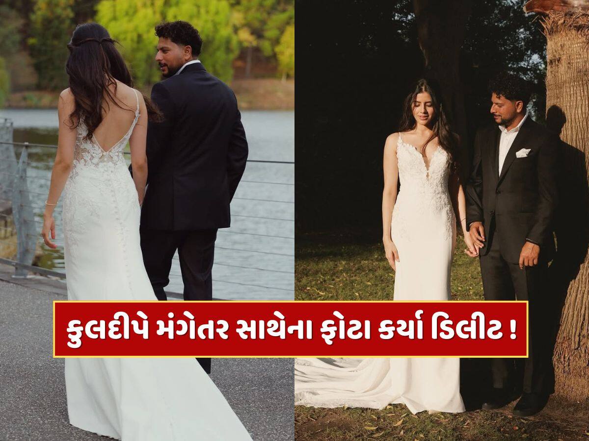 કુલદીપ યાદવે મંગેતર વંશિકા સાથેના ફોટા કર્યા ડિલીટ ! લોકોમાં જાગી નવી ચર્ચા