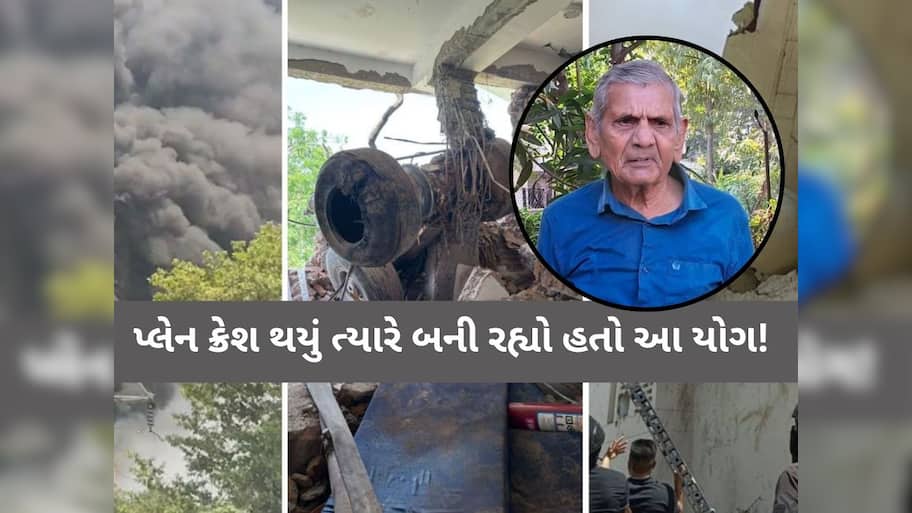 અમદાવાદ પ્લેન ક્રેશ થયું ત્યારે બની રહ્યો હતો આ યોગ! અંબાલાલ પટેલની સામે આવી પ્રતિક્રિયા 