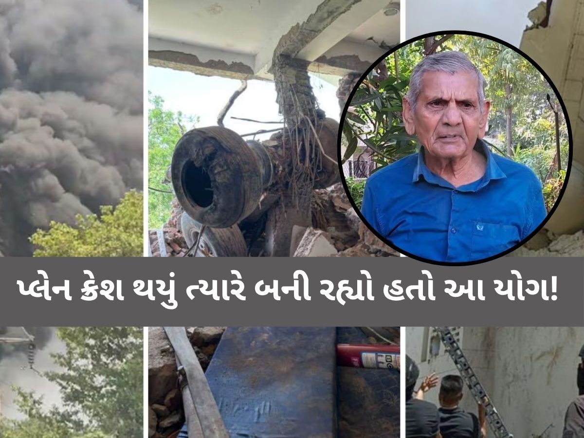 અમદાવાદ પ્લેન ક્રેશ થયું ત્યારે બની રહ્યો હતો આ યોગ! અંબાલાલ પટેલની સામે આવી પ્રતિક્રિયા અમદાવાદ પ્લેન ક્રેશ થયું ત્યારે બની રહ્યો હતો આ યોગ! અંબાલાલ પટેલની સામે આવી પ્રતિક્રિયા