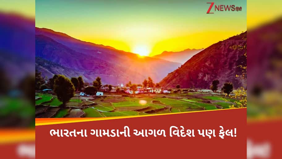 અરે છોડો વિદેશ જવાનું સપનું! ભારતના 4 સૌથી સ્વચ્છ-સુંદર ગામની ખુબસુરતી જોઈ વિદેશ પણ ફેલ
