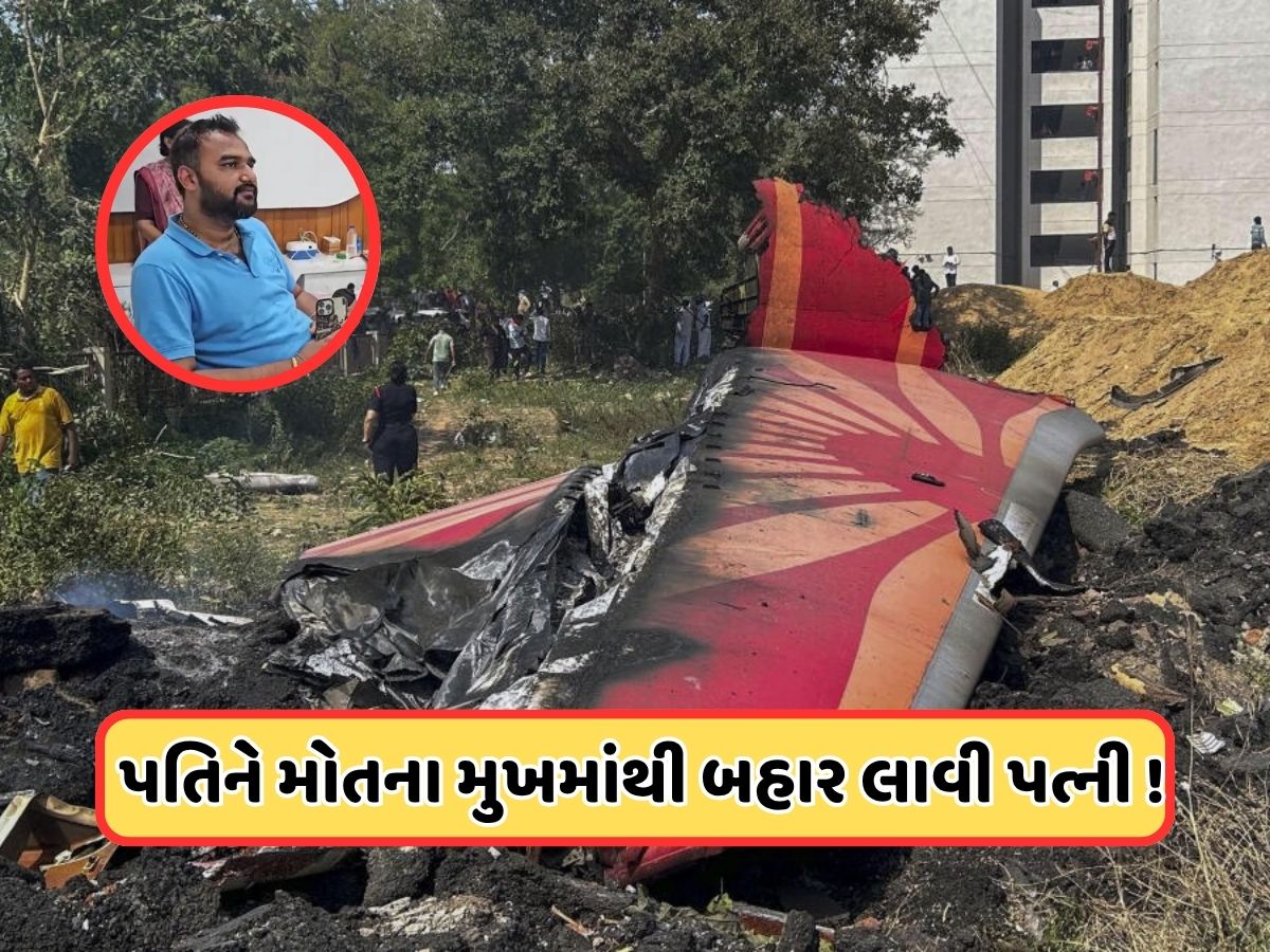 કાળના જડબાથી પતિને બહાર લાવી પત્ની ! મહીસાગરના ડોક્ટરે ફ્લાઈટ કરી કેન્સલ, જાણો કેવી કેવી રીતે બચ્યો જીવ કાળના જડબાથી પતિને બહાર લાવી પત્ની ! મહીસાગરના ડોક્ટરે ફ્લાઈટ કરી કેન્સલ, જાણો કેવી કેવી રીતે બચ્યો જીવ