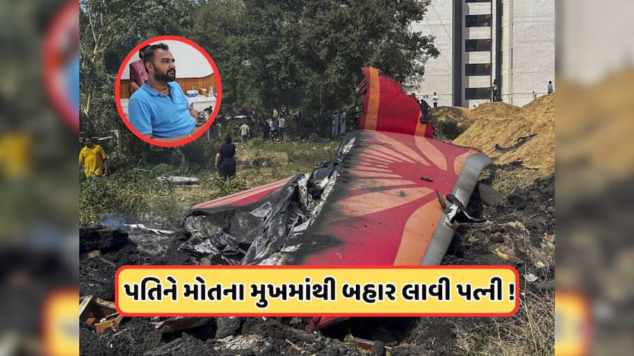 કાળના જડબાથી પતિને બહાર લાવી પત્ની ! મહીસાગરના ડોક્ટરે ફ્લાઈટ કરી કેન્સલ, જાણો કેવી કેવી રીતે બચ્યો જીવ