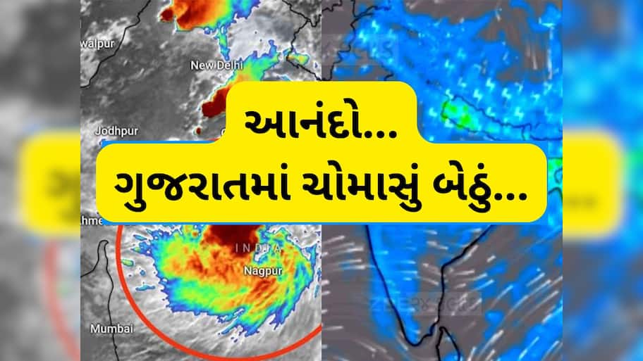 ગુજરાતમાં ચોમાસાનો વિધિવત પ્રારંભ, હવામાન વિભાગે કરી જાહેરાત, અમદાવાદમાં આવ્યો વરસાદ