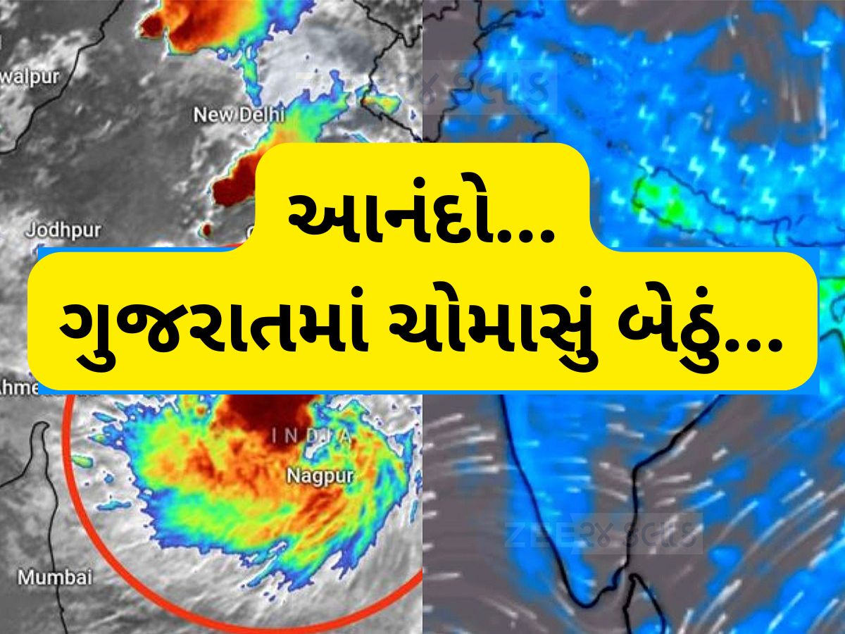ગુજરાતમાં ચોમાસાનો વિધિવત પ્રારંભ, હવામાન વિભાગે કરી જાહેરાત, અમદાવાદમાં આવ્યો વરસાદ ગુજરાતમાં ચોમાસાનો વિધિવત પ્રારંભ, હવામાન વિભાગે કરી જાહેરાત, અમદાવાદમાં આવ્યો વરસાદ