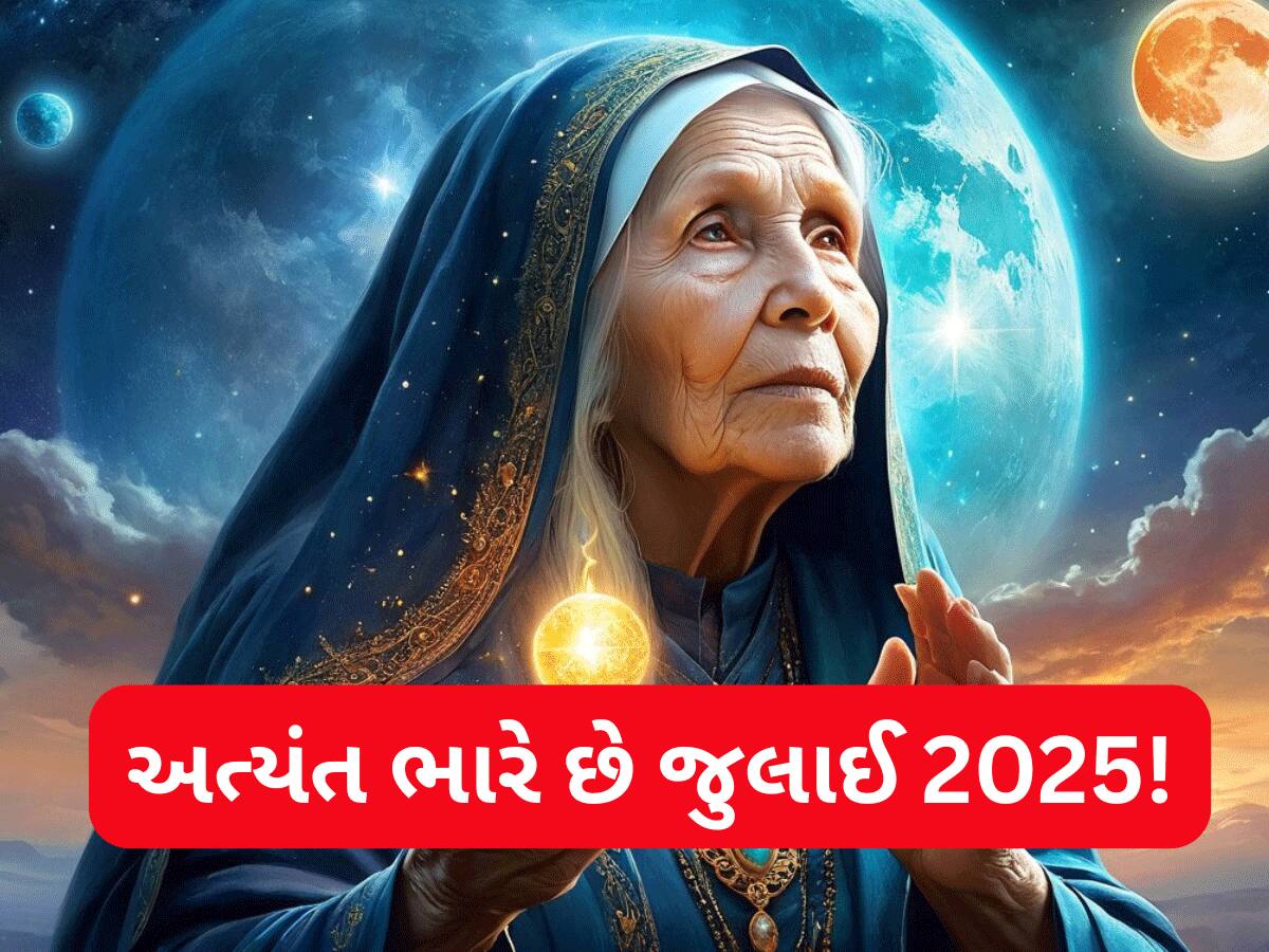બાબા વેંગાની ભવિષ્યવાણી: જુલાઈ 2025 મહિનો ખુબ ભારે છે? જાણો શું આપે છે ગ્રહો સંકેત