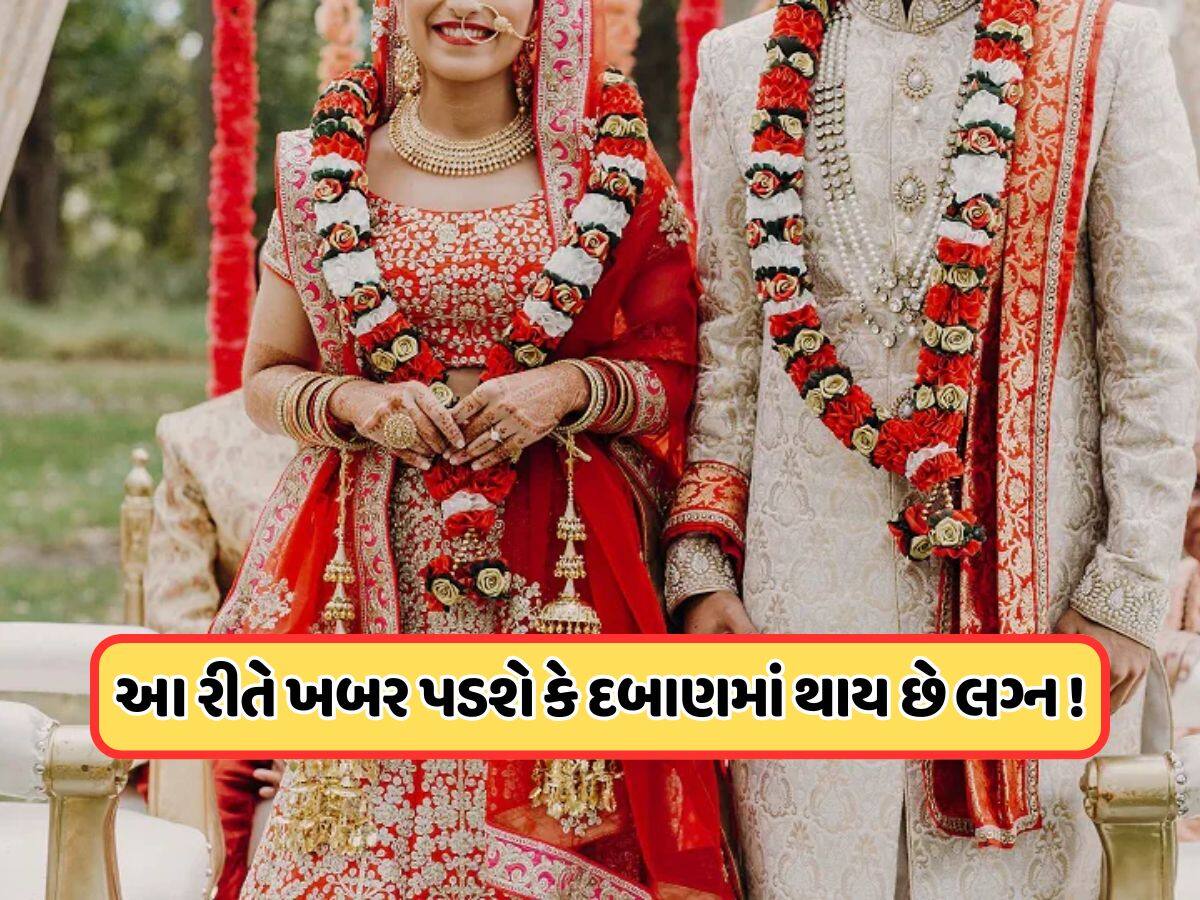 તમારો પાર્ટનર પણ દબાણમાં નથી કરી રહ્યો ને લગ્ન? અરેન્જ મેરેજમાં આ રીતે જાણો !