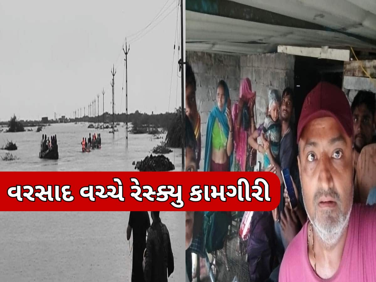અમરેલીમાં ભારે વરસાદ વચ્ચે વહીવટી તંત્રની સરાહનીય કામગીરી, વિવિધ સ્થળે ફસાયેલા લોકોનું કરાયું રેસ્ક્યુ