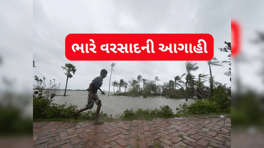 Weather Forecast: ગુજરાત, કોંકણ,ગોવા મહારાષ્ટ્રમાં આ તારીખોમાં ભારે વરસાદની આગાહી, આ વિસ્તારો માટે રેડ એલર્ટ