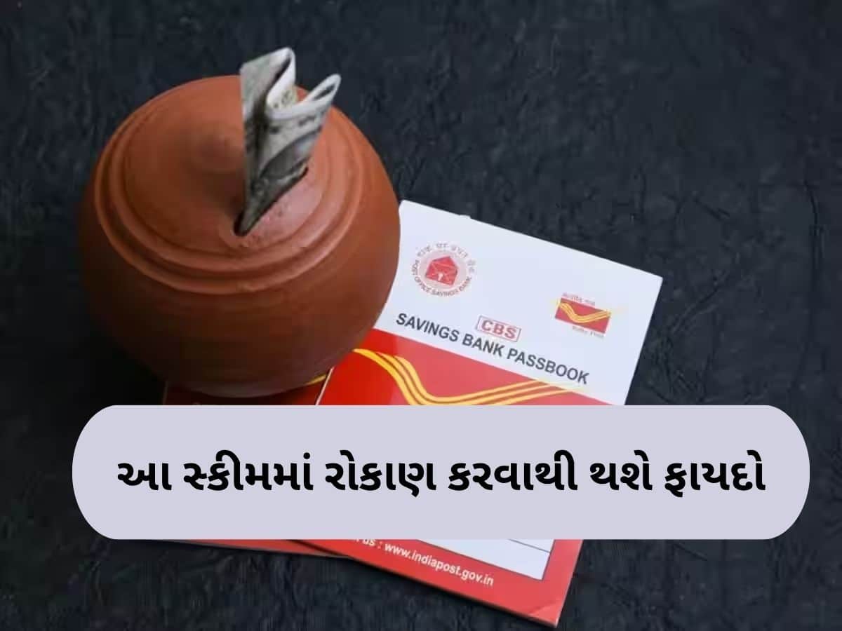 ટેક્સમાં છૂટ, ગેરેન્ટેડ રિટર્ન, 7.7% વ્યાજ, રોકાણ માટે સૌથી બેસ્ટ છે પોસ્ટ ઓફિસની આ સ્કીમ