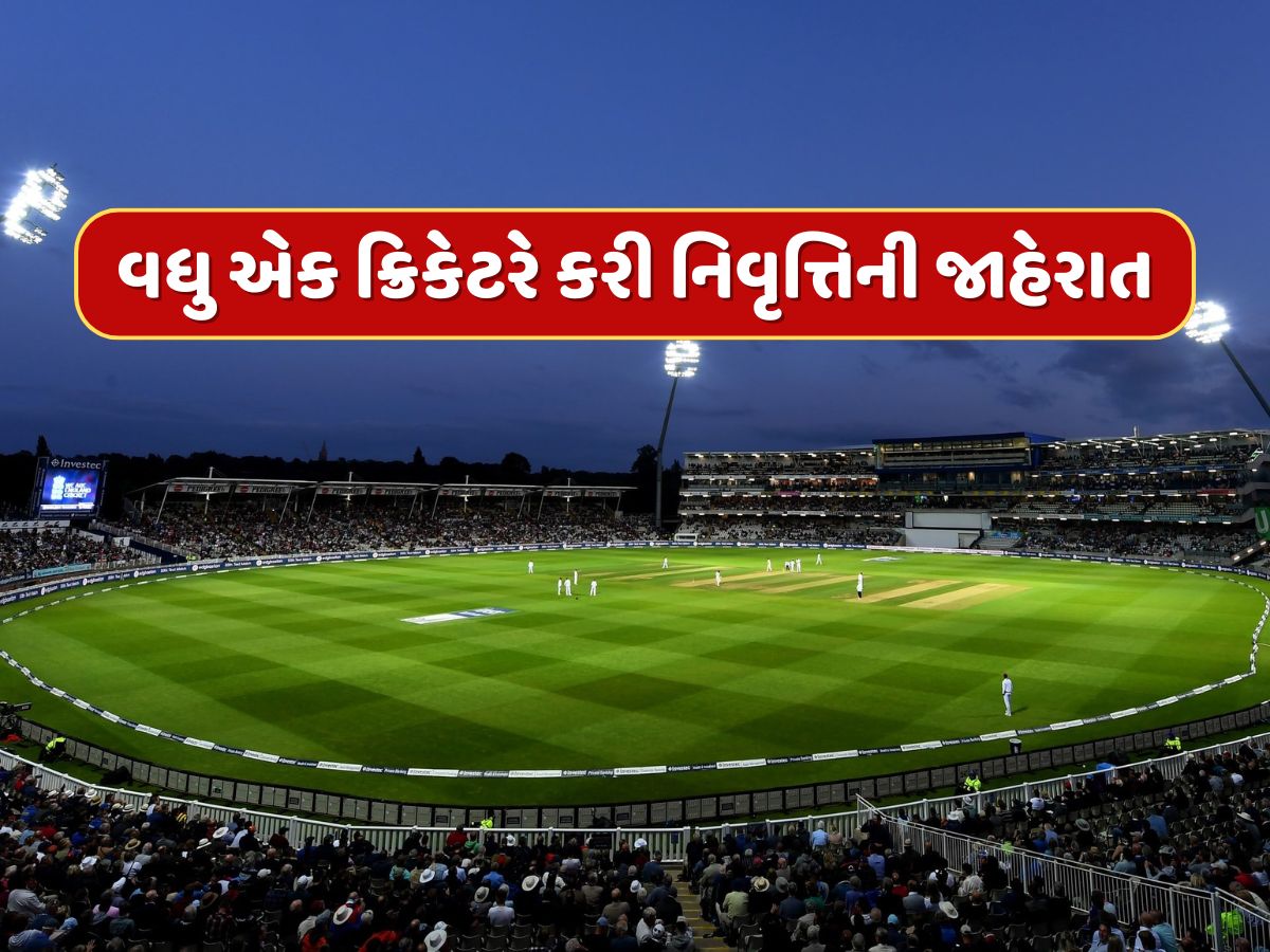 Shocking : વધુ એક દિગ્ગજ ક્રિકેટરે કરી નિવૃત્તિની જાહેરાત...વર્લ્ડ કપ પછી આવશે કારકિર્દીનો અંત Shocking : વધુ એક દિગ્ગજ ક્રિકેટરે કરી નિવૃત્તિની જાહેરાત...વર્લ્ડ કપ પછી આવશે કારકિર્દીનો અંત