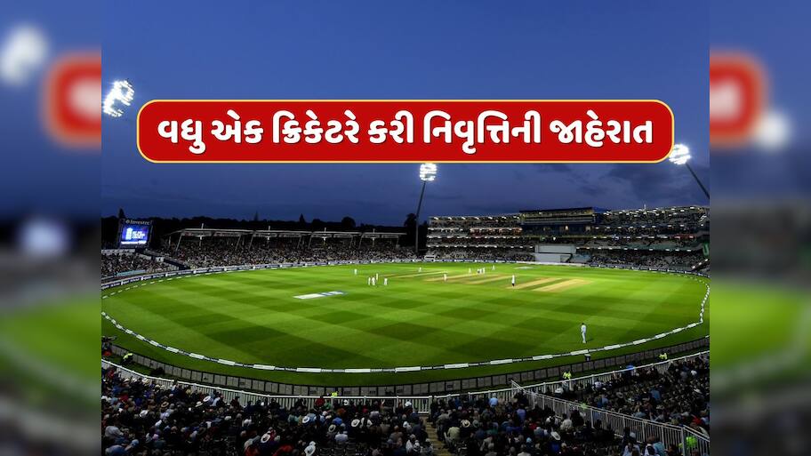 Shocking : વધુ એક દિગ્ગજ ક્રિકેટરે કરી નિવૃત્તિની જાહેરાત...વર્લ્ડ કપ પછી આવશે કારકિર્દીનો અંત 