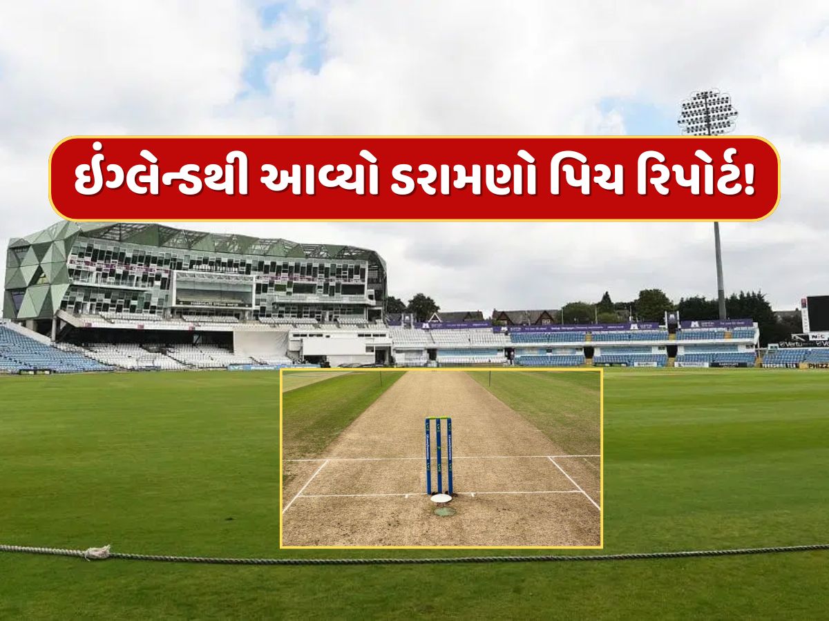 ઇંગ્લેન્ડથી આવ્યો ડરામણો પિચ રિપોર્ટ! હેડિંગ્લીના ક્યુરેટરના નિવેદનથી મચી સનસનાટી ઇંગ્લેન્ડથી આવ્યો ડરામણો પિચ રિપોર્ટ! હેડિંગ્લીના ક્યુરેટરના નિવેદનથી મચી સનસનાટી