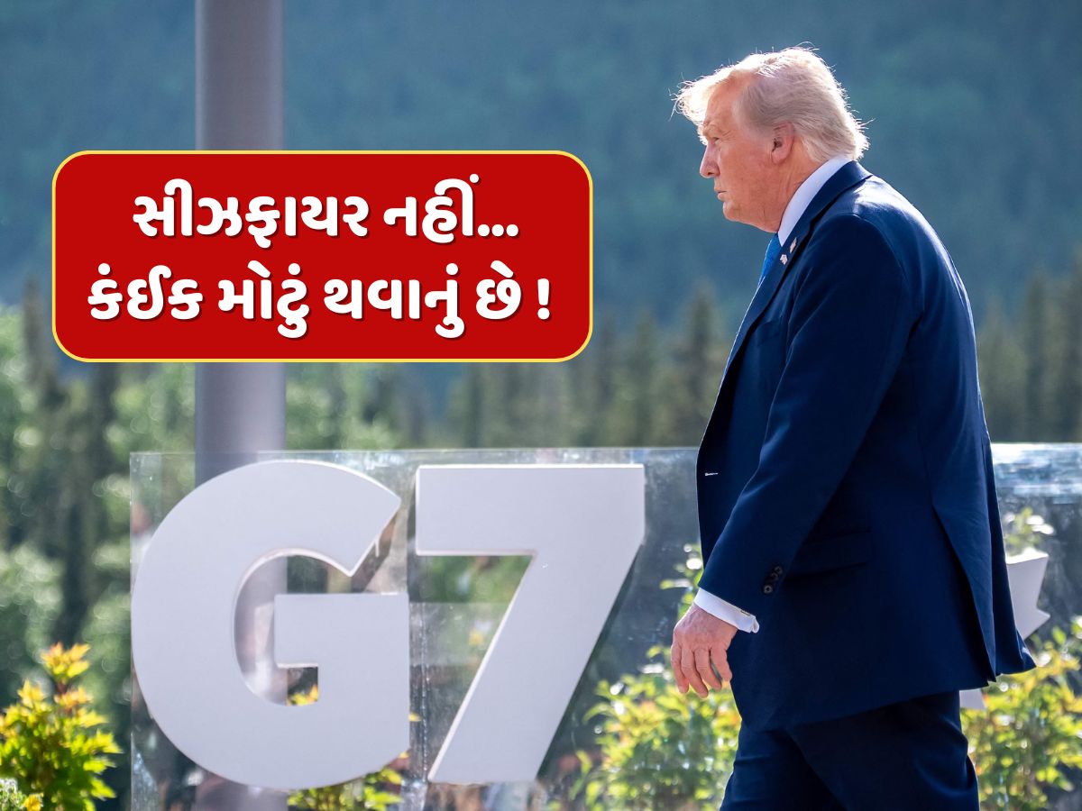 સીઝફાયર નહીં...કંઈક મોટું થવાનું છે! G7 સમિટ છોડીને પરત ફરેલા ટ્રમ્પે ઇઝરાયલ-ઈરાન યુદ્ધ અંગે વધાર્યું સસ્પેન્સ સીઝફાયર નહીં...કંઈક મોટું થવાનું છે! G7 સમિટ છોડીને પરત ફરેલા ટ્રમ્પે ઇઝરાયલ-ઈરાન યુદ્ધ અંગે વધાર્યું સસ્પેન્સ