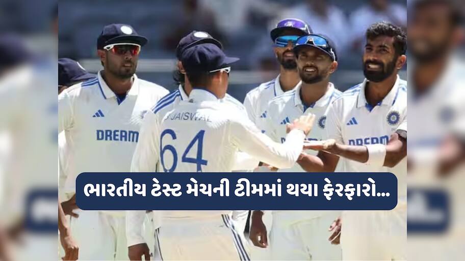 ઈંગ્લેન્ડ સામેની ટેસ્ટ સિરીઝને લઈને મોટા સમાચાર, ભારતીય ટીમમાં થયા ફેરફાર! આ ખેલાડીની થશે એન્ટ્રી