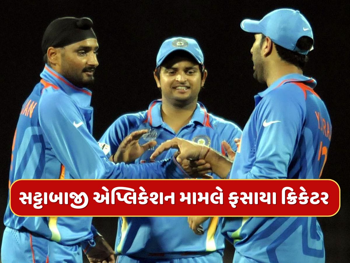 સટ્ટાબાજી એપ્લિકેશન મામલે ફસાયા હરભજન સિંહ, યુવરાજ સિંહ અને સુરેશ રૈના, EDએ શરૂ કરી તપાસ સટ્ટાબાજી એપ્લિકેશન મામલે ફસાયા હરભજન સિંહ, યુવરાજ સિંહ અને સુરેશ રૈના, EDએ શરૂ કરી તપાસ