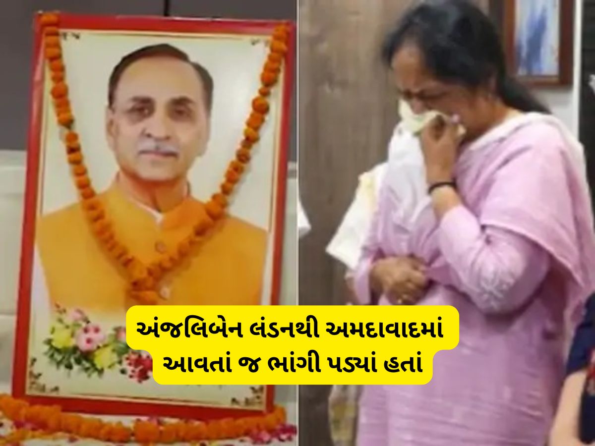 અંજલિ રૂપાણીથી છુપાવીને રાખી હતી પતિના મોતની ખબર, ખાસ બે નેતાઓ આ રીતે લંડનથી લઈ આવ્યા