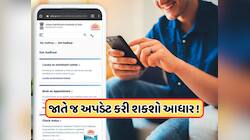 હવે ઘરે બેઠા ફોન નંબરથી એડ્રેસ સુધી, જાતે જ અપડેટ કરી શકો છો આધાર