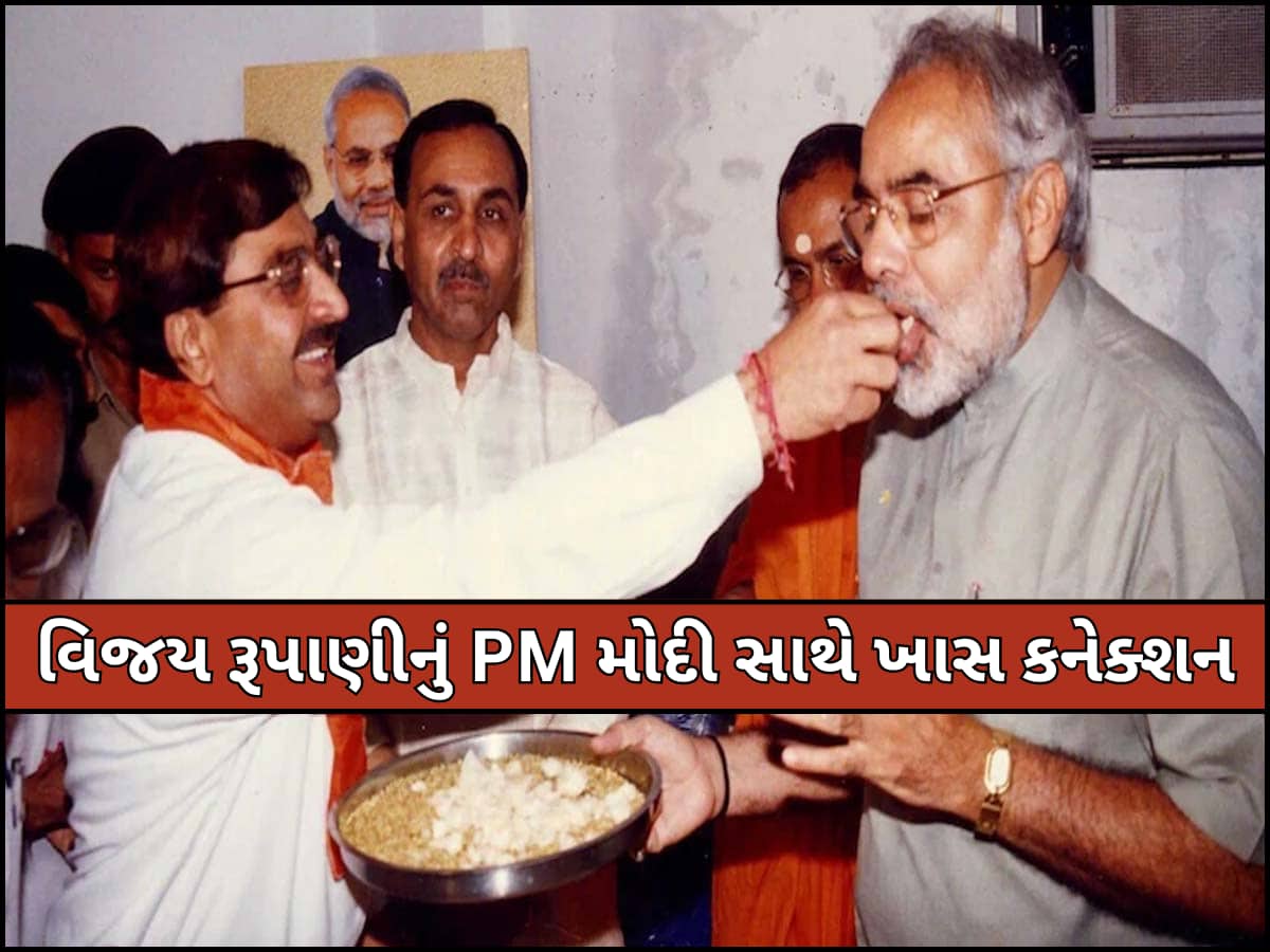 PM મોદી કેમ વિજય રૂપાણીનું રાખતા હતા ખાસ ધ્યાન, અંતિમ વિદાય વચ્ચે આ VIDEO થયો છે વાયરલ
