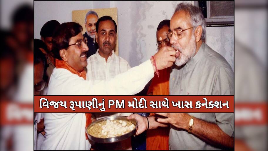 PM મોદી કેમ વિજય રૂપાણીનું રાખતા હતા ખાસ ધ્યાન, અંતિમ વિદાય વચ્ચે આ VIDEO થયો છે વાયરલ
