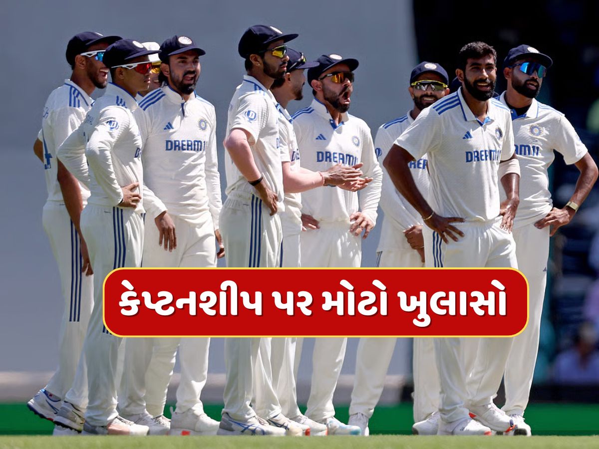 ગિલને મજબૂરીમાં મળી કેપ્ટનશીપ...આ દિગ્ગજ ખેલાડીએ ફગાવી BCCIની ઓફર, કેપ્ટનશીપ પર મોટો ખુલાસો ગિલને મજબૂરીમાં મળી કેપ્ટનશીપ...આ દિગ્ગજ ખેલાડીએ ફગાવી BCCIની ઓફર, કેપ્ટનશીપ પર મોટો ખુલાસો