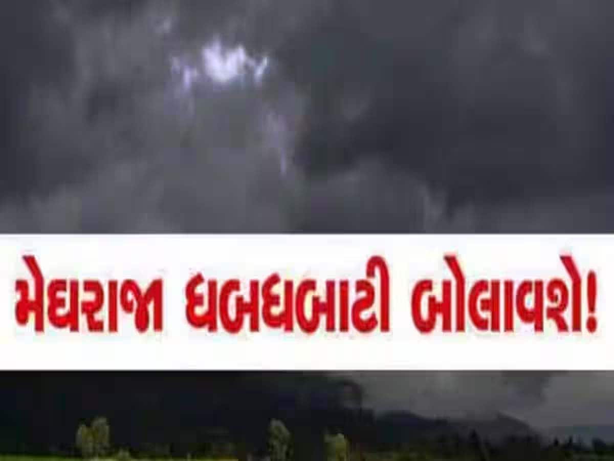 ગુજરાતમાં આગામી 5 દિવસ મેઘરાજા મચાવશે તાંડવ! આ જિલ્લામાં કડાકા-ભડાકા સાથે ભારેથી અતિભારે વરસાદનું રેડ એલર્ટ