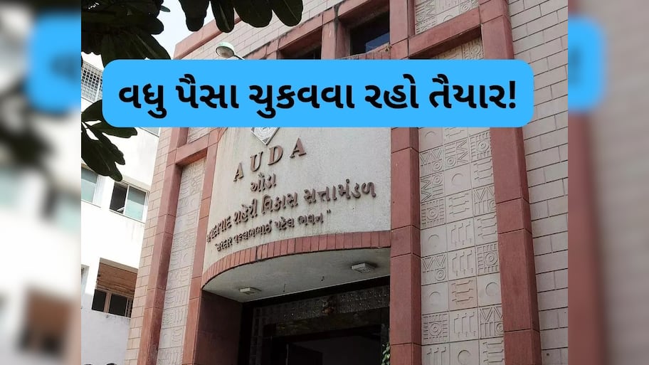  હવે અમદાવાદમાં ઘર ખરીદવું મોંઘુ પડશે! ઔડાએ ડેવલપમેન્ટ ચાર્જમાં 10 ગણા વધારાનો કર્યો નિર્ણય