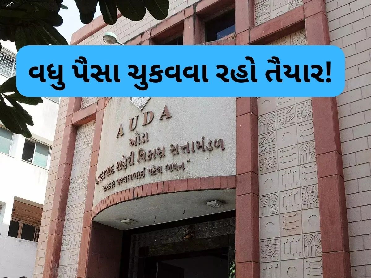 હવે અમદાવાદમાં ઘર ખરીદવું મોંઘુ પડશે! ઔડાએ ડેવલપમેન્ટ ચાર્જમાં 10 ગણા વધારાનો કર્યો નિર્ણય હવે અમદાવાદમાં ઘર ખરીદવું મોંઘુ પડશે! ઔડાએ ડેવલપમેન્ટ ચાર્જમાં 10 ગણા વધારાનો કર્યો નિર્ણય