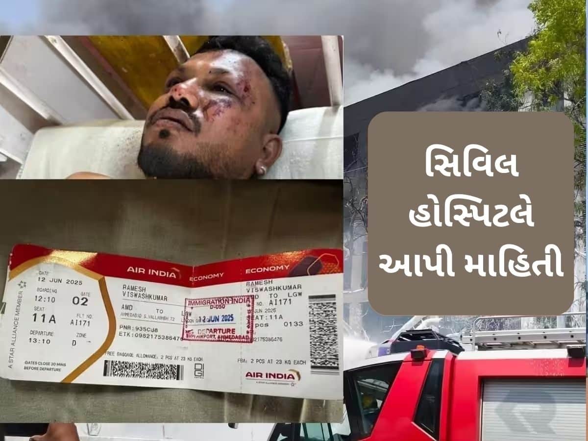  Ahmedabad Plane Crash: પ્લેન ક્રેશમાં બચી ગયેલા વિશ્વાસ કુમાર રમેશના સ્વાસ્થ્ય અંગે આવ્યા મોટા અપડેટ