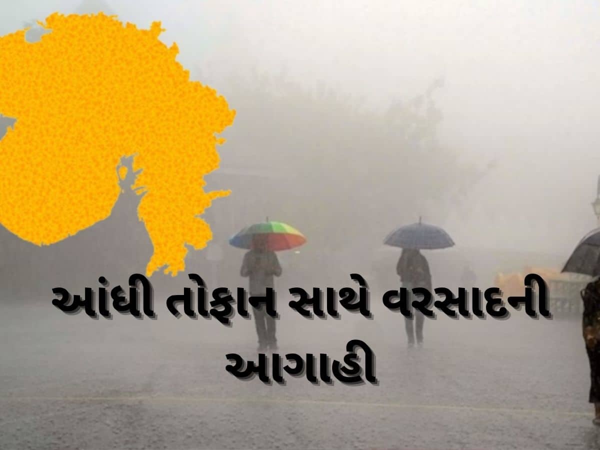 વીજળીના કડાકા-ભડાકા સાથે આ જિલ્લાઓમાં આગામી ત્રણ કલાક ભારે વરસાદની આગાહી