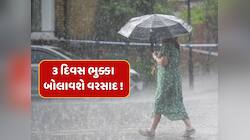 IMD Rain Alert : આગામી 3 દિવસ ભારે ! તૂટી પડશે ધોધમાર વરસાદ, અપાયું રેડ એલર્ટ