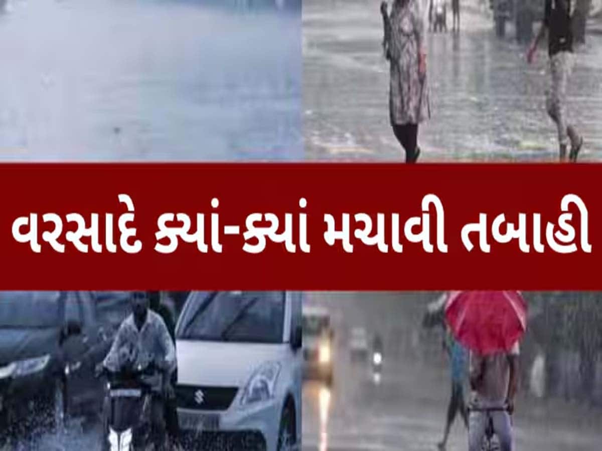 બોટાદના બરવાળા તાલુકામાં આભ ફાટ્યું! 227 તાલુકામાં વરસાદની એન્ટ્રી, જાણો કયા કેટલો પડ્યો?