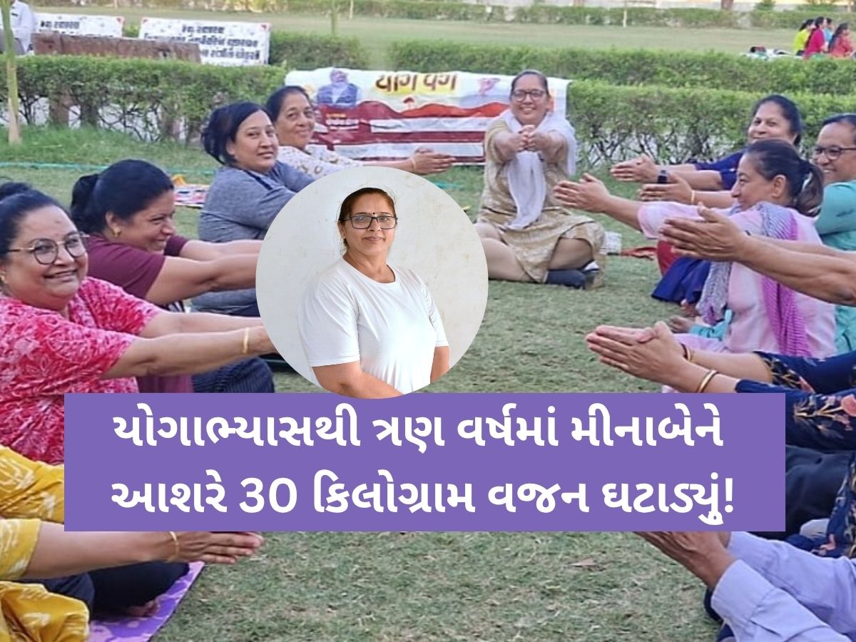 યોગ સાથે બદલાયો જીવનનો દૃષ્ટિકોણ: વડોદરાના મીનાબેન સચાનિયાની સ્થૂળતા વિરુદ્ધની સફળ લડત