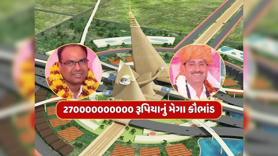 270000000000 રૂપિયાનું મેગા કૌભાંડ, બે ભાઈઓએ સ્માર્ટ સિટીના નામે 70000 લોકો સાથે કરી છેતરપિંડી