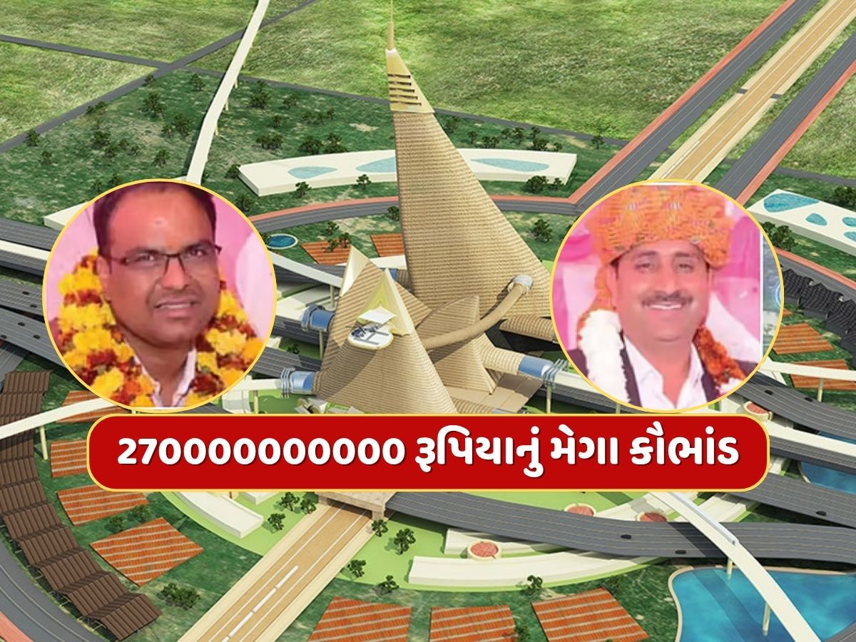 270000000000 રૂપિયાનું મેગા કૌભાંડ, બે ભાઈઓએ સ્માર્ટ સિટીના નામે 70000 લોકો સાથે કરી છેતરપિંડી 270000000000 રૂપિયાનું મેગા કૌભાંડ, બે ભાઈઓએ સ્માર્ટ સિટીના નામે 70000 લોકો સાથે કરી છેતરપિંડી