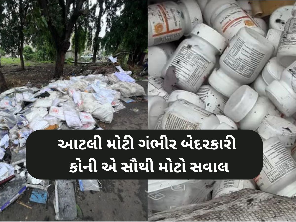 આ લાપરવાહી ગુજરાતમાં અનેક લોકોના જીવ લેશે! કોરોના હજી ગયો નથી ત્યાં PPE કીટ જાહેરમાં ફેંકી દેવાઈ આ લાપરવાહી ગુજરાતમાં અનેક લોકોના જીવ લેશે! કોરોના હજી ગયો નથી ત્યાં PPE કીટ જાહેરમાં ફેંકી દેવાઈ