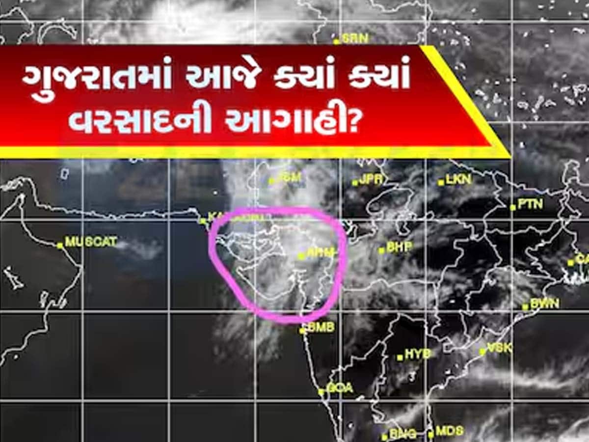 આ વિસ્તારોમાં થોડી જ વારમાં મેઘરાજા બોલાવશે ધડબડાટી! છેલ્લા 24 કલાકમાં ક્યાં કેટલો ખાબક્યો? 