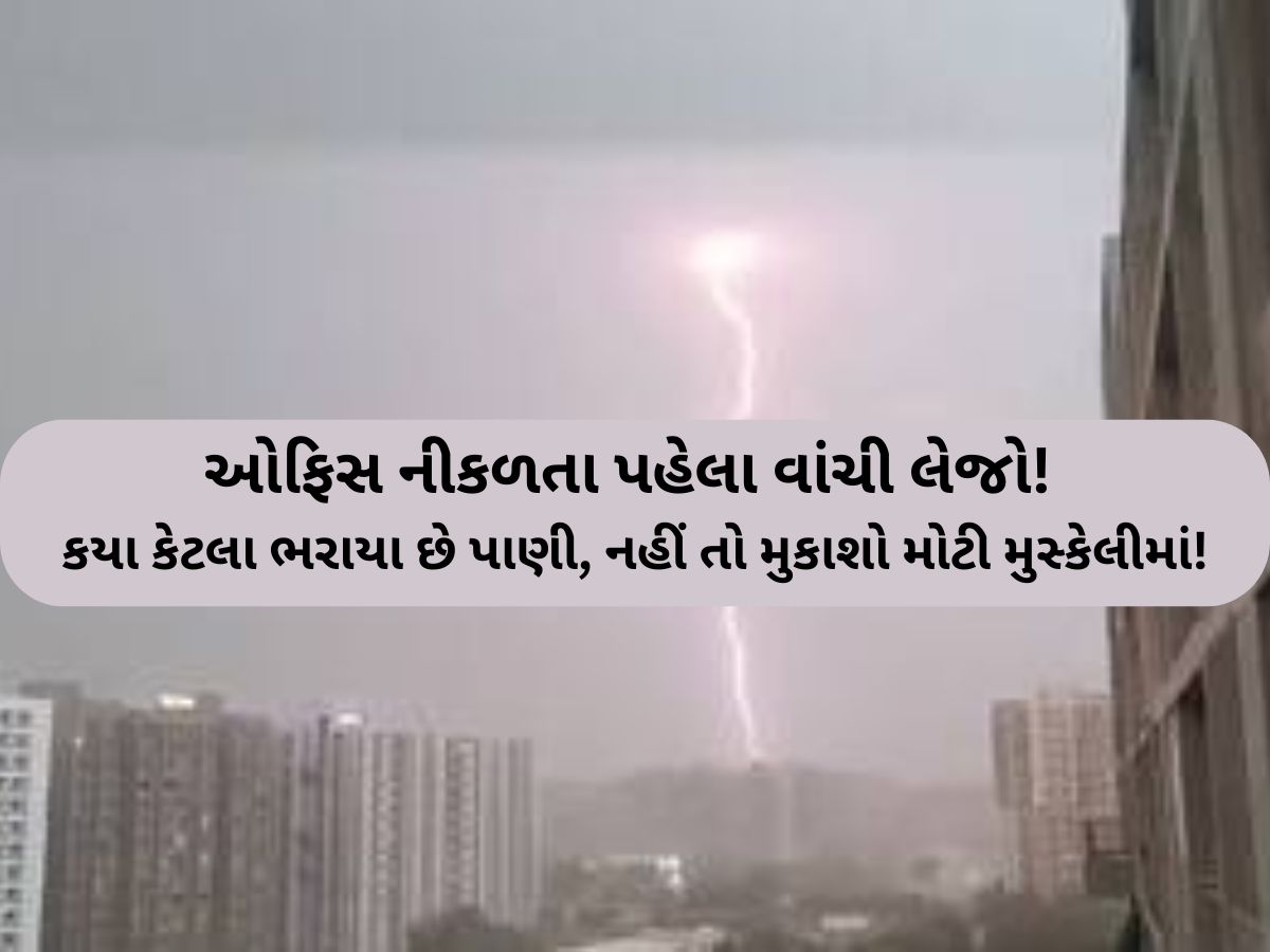 મોડી રાત્રે અમદાવાદમાં વિજળીના કડાકા-ભડાકા સાથે મેઘરાજાની સટાસટી! આ વિસ્તારોમાં ત્રાટક્યા મોડી રાત્રે અમદાવાદમાં વિજળીના કડાકા-ભડાકા સાથે મેઘરાજાની સટાસટી! આ વિસ્તારોમાં ત્રાટક્યા