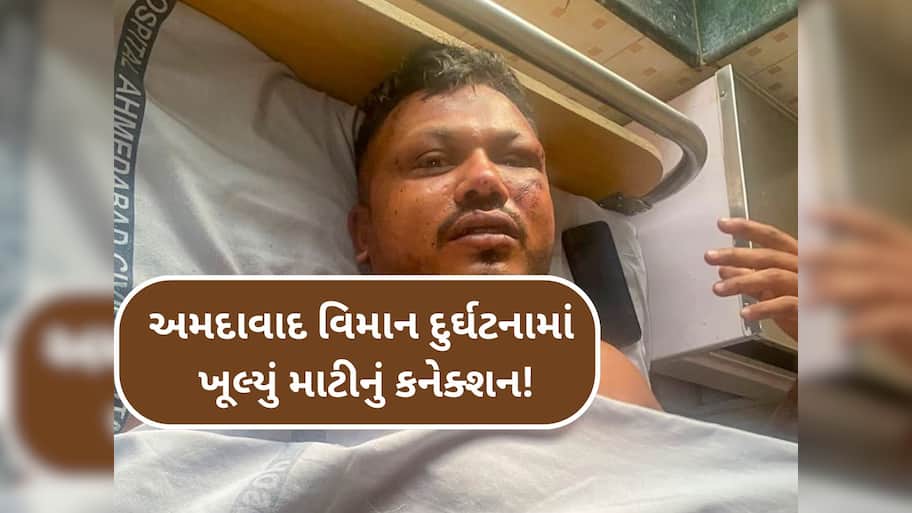 Ramesh Kumar Vishwas: ખાસ પ્રકારની માટીના કારણે એર ઈન્ડિયા ક્રેશમાં બચી ગયો રમેશ કુમાર વિશ્વાસનો જીવ!